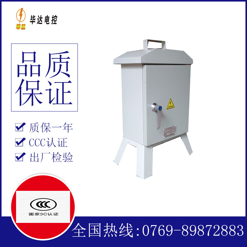 玉泉临时控制箱